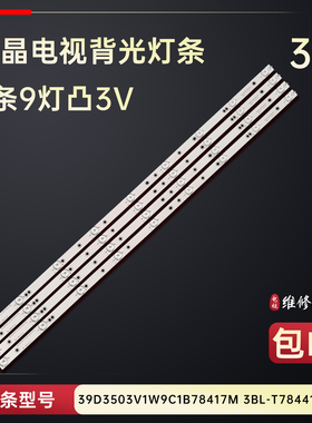 适用于海尔39A3 H39E12 LE39B510X电视灯条39D3503V1W9C1B78417M