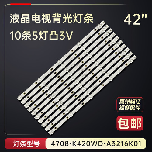 适用于TCL LE42D59 LE42A60 LE42D8800 42CE3200D电视背光灯条铝