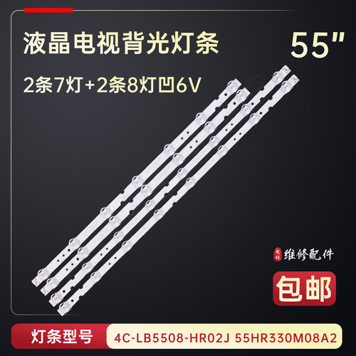 适用于TCL 55L2 55U6 55V2 55L680电视背光灯条55HR330M07B2 V2铝