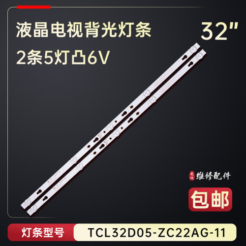 适用于TCL 32F8H 32L8H电视背光灯条TCL32D05-ZC22AG-11 5S1P铝