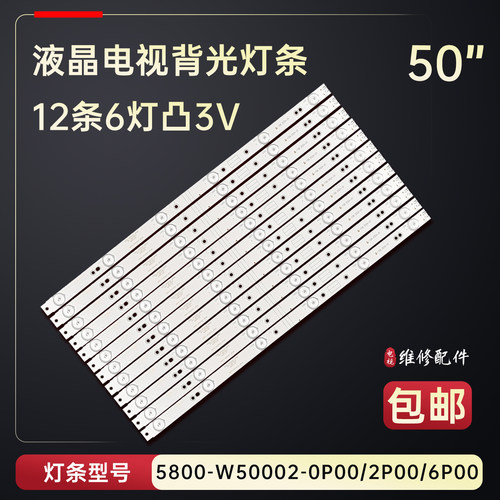 适用于创维50E3500 50E3000 50E366W 50B6E 50X5E电视背光灯条铝