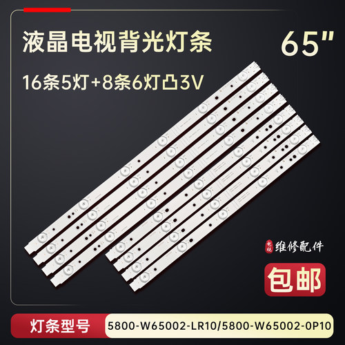 适用于创维65E3500 65U2电视背光灯条5800-W65002-0P10/LR10铝
