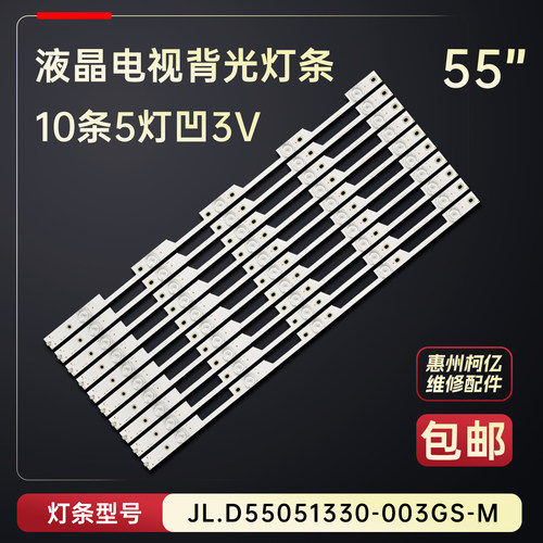 适用于海信LED55N61U LED55N39N电视灯条JL.D55051330-003GS-M铝