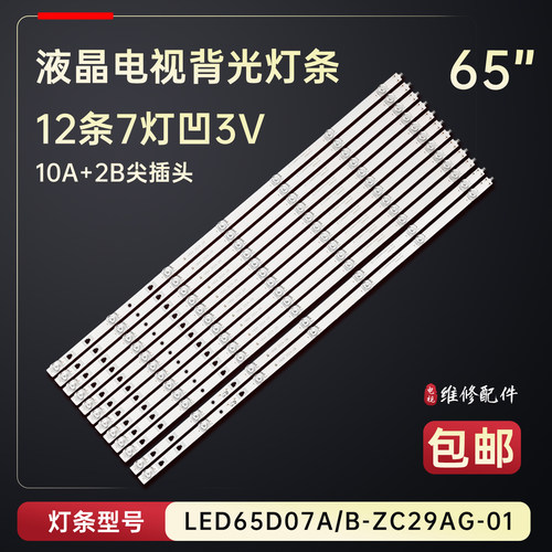 适用于海尔LS65H710X LS65Z51Z LS65A31 TK65A3电视背光灯条铝