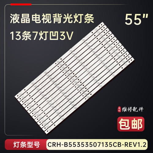适用于海尔LS55A51电视背光灯条CRH-B553535071352Q_REV1.1C铝