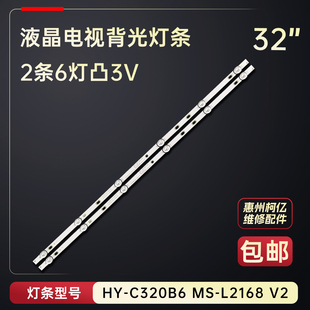 适用于志高L32AM38 32K307D HY-C320B6电视背光灯条MS-L2168 V2铝