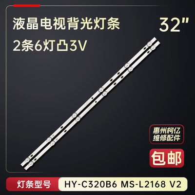 适用于万利达LED32UA8200 LED32UA820电视背光灯条MS-L2168 V2铝