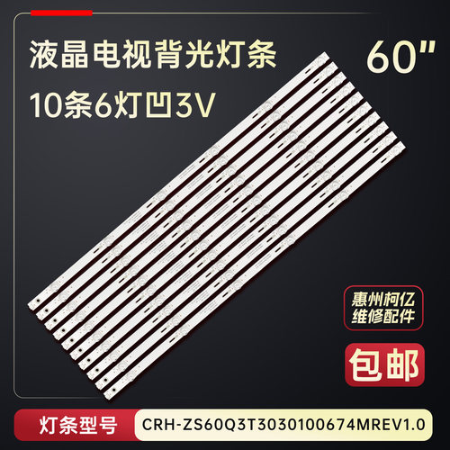 适用于长虹60Q3T 60D3P电视灯条CRH-ZS60Q3T3030100674MREV1.0铝