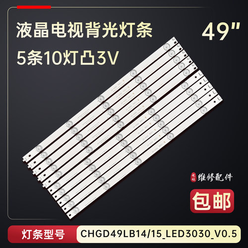 适用于欧宝丽49X88电视背光灯条LB-M490U14-E1-L-SE2 DSBJ-WG铝