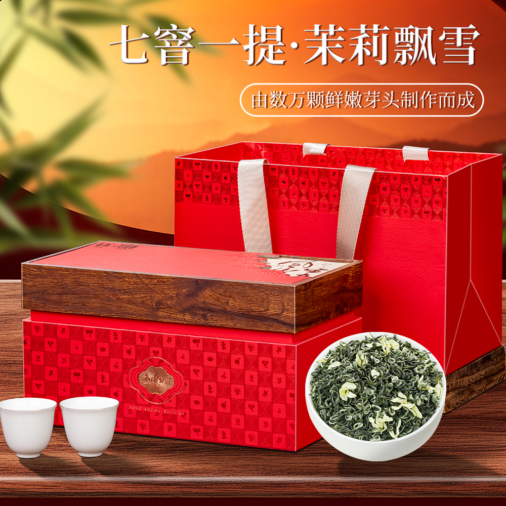 音朗茉莉花茶浓香型新茶绿茶茉莉飘雪250g茶叶礼盒装送礼