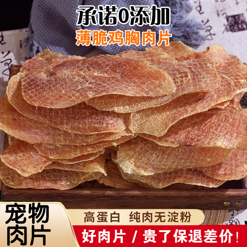 宠物肉干薄片猫咪烘干无添加纯鸡肉鸭肉无盐训练风干肉片狗狗零食