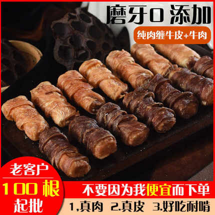 狗狗磨牙棒牛肉鸡肉纯鸭肉缠牛皮泰迪博美中小型犬无添加宠物零食