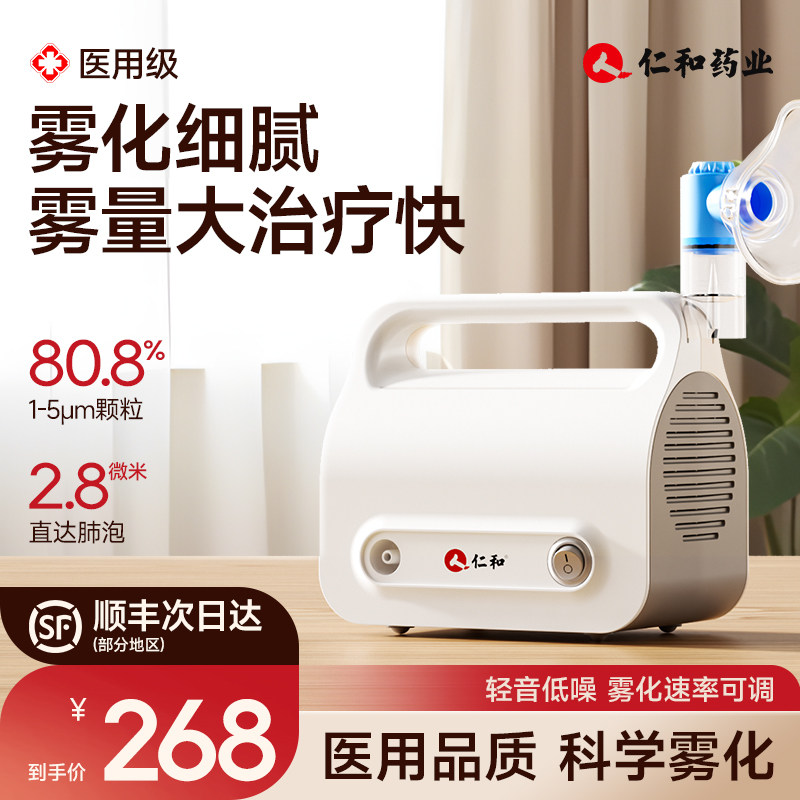 仁和医用吸入雾化机家用儿童雾化面罩成人压缩式喷雾雾化器雾化液