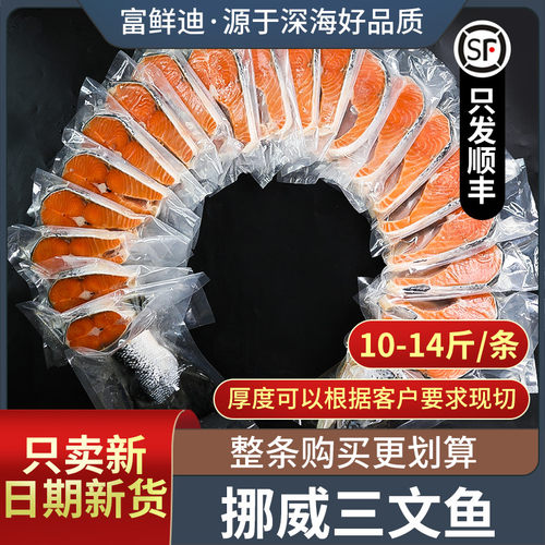 整条三文鱼挪威新鲜切割顺丰包邮