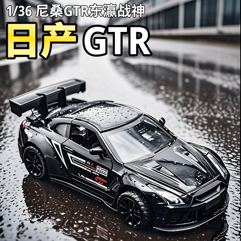 136GTR汽车模型仿真合金赛车