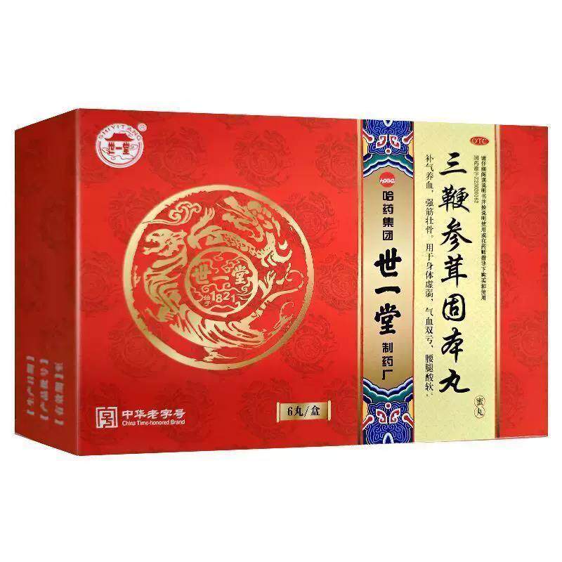 三鞭参茸固本丸哈药集团 3g*6丸/盒补气养血温肾助阳强筋壮骨