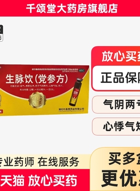 叶真堂 生脉饮(党参方) 10ml*10支/盒 心悸气短 益气养阴生津