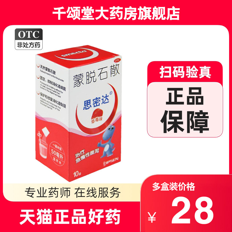 思密达蒙脱石散3g*10袋/盒儿童便秘急慢性腹泻辅助治疗疼痛