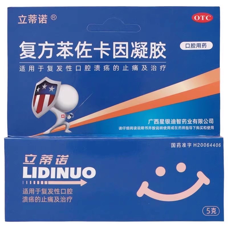 【立蒂诺】复方苯佐卡因凝胶0.02%0.1%20%*5g*1支/盒止痛口角炎口疮延时