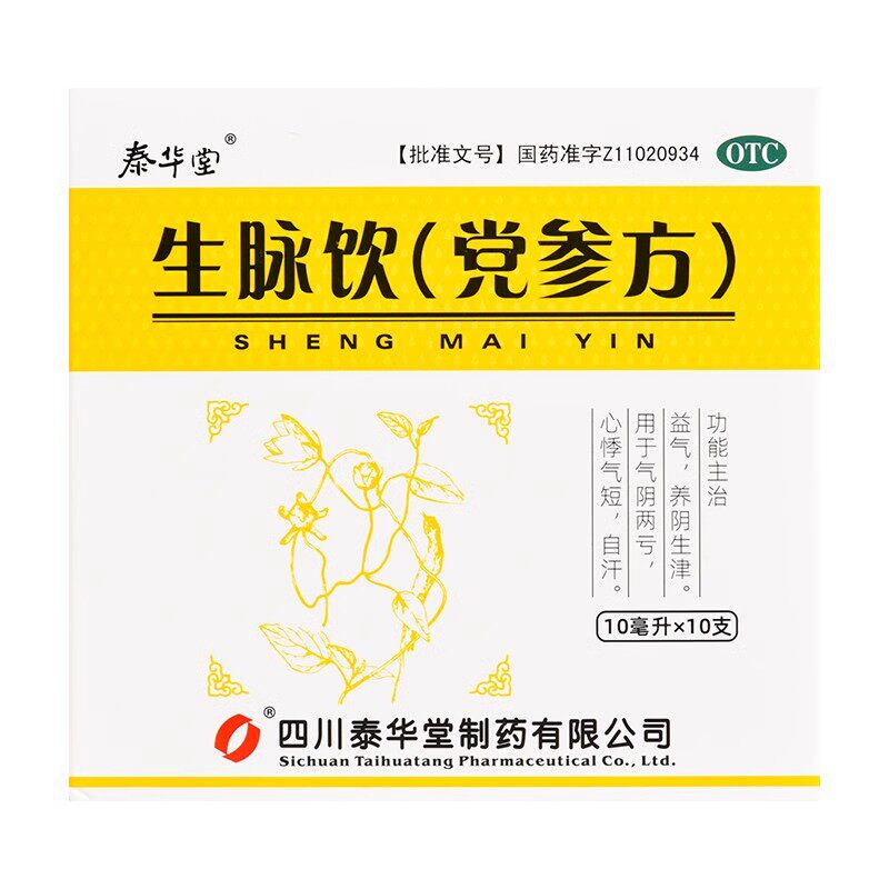 [泰华堂]生脉饮(党参方)10ml*10支/盒益气自汗心悸补气血补肾