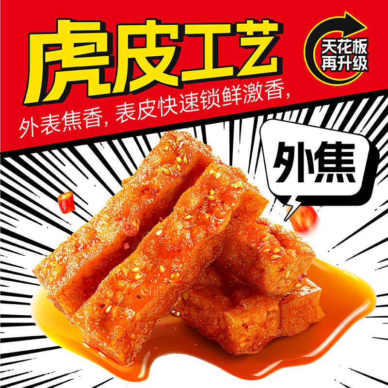 【HK】乡乡嘴虎皮豆干解馋五香休闲零嘴麻辣小零食追剧好吃