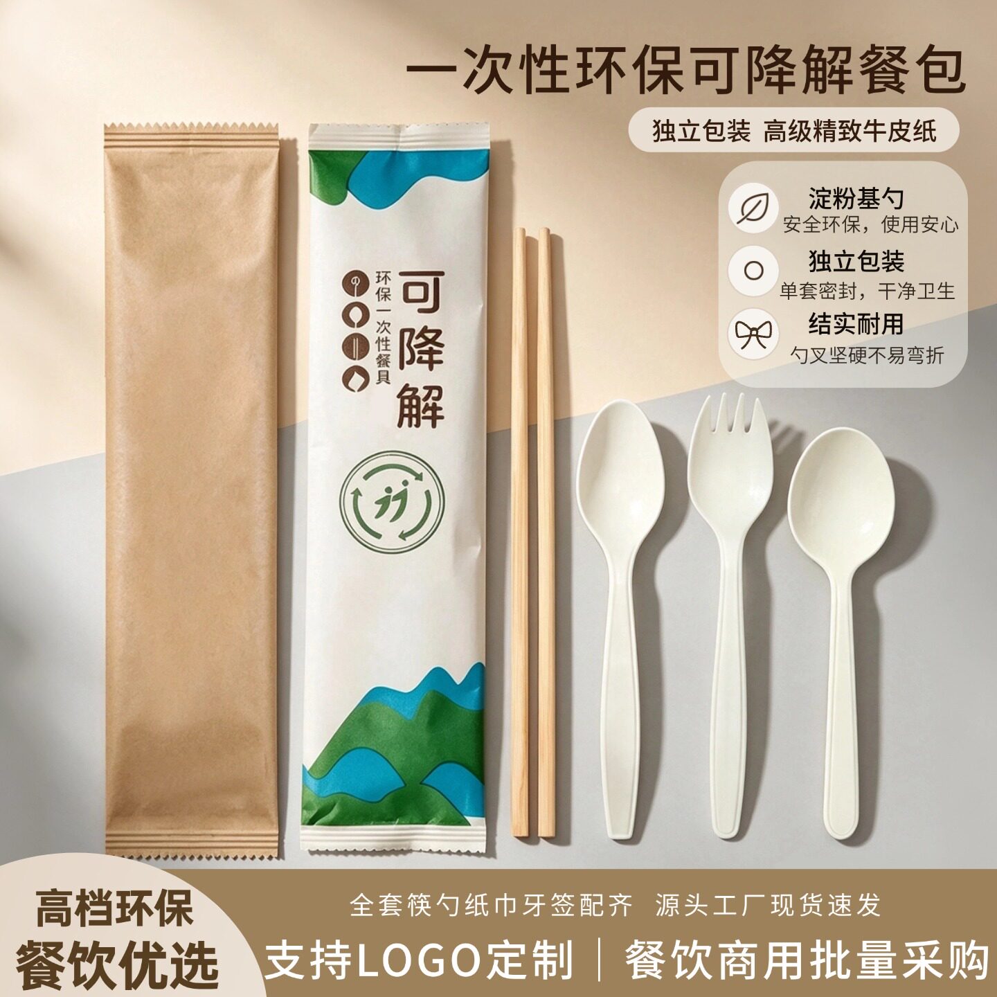 可降解餐具套装一次性筷子勺子叉一次性筷子