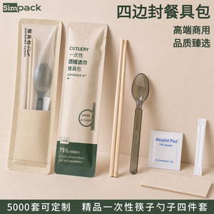 一次性筷子四件套消毒餐具包牛皮纸开窗四边封外卖打包商用批发