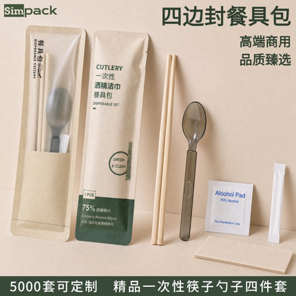 一次性筷子四件套消毒餐具包牛皮纸开窗四边封外卖打包商用批发