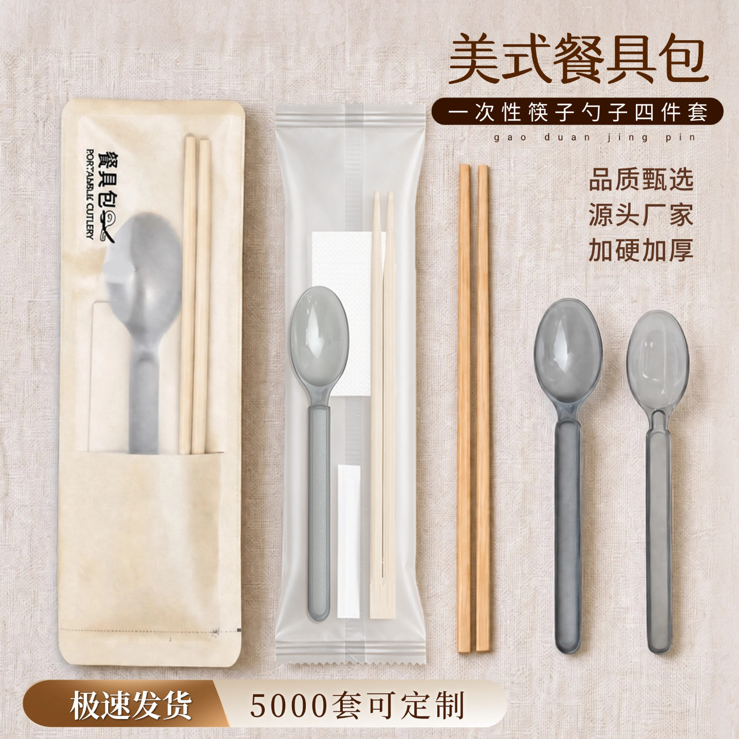 外卖美式餐具一次性筷子勺子四件套高档商用打包餐包定制工厂批发