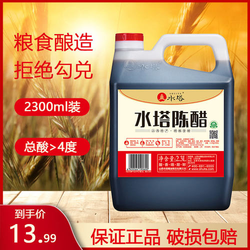 商用老陈醋水塔家用饺子醋调凉菜