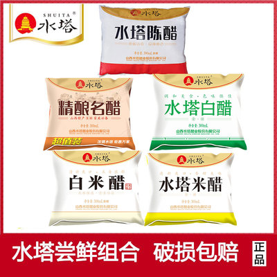 水塔陈醋白醋米醋袋装组合尝鲜