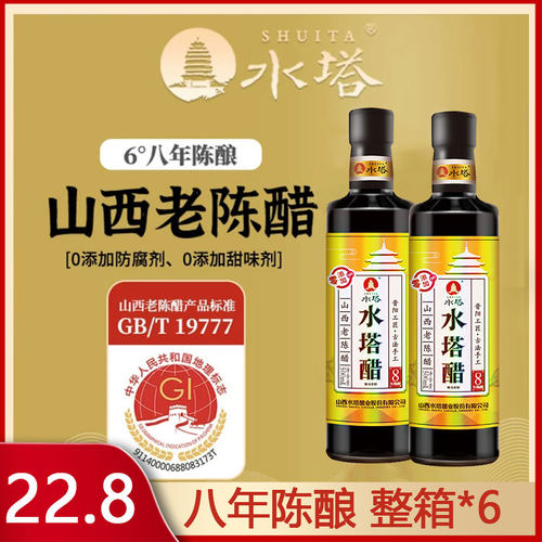 水塔老陈醋GB/T19777家用食醋