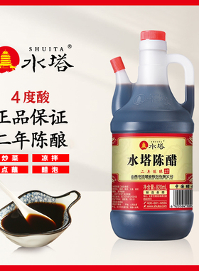 正宗山西特产水塔陈醋820ml 家用二年酿造食醋凉拌醋商用桌上壶