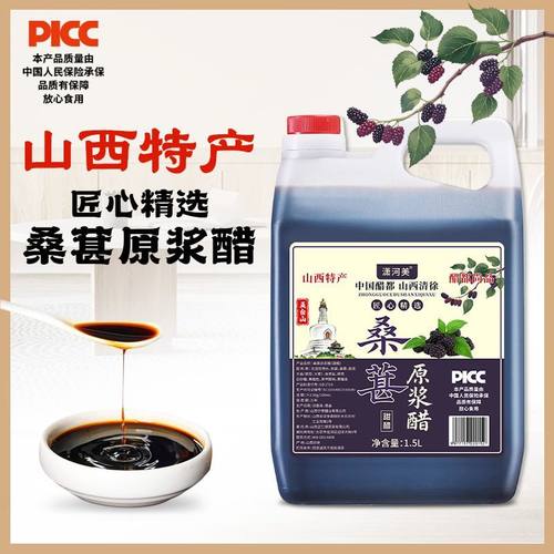 山西特产桑葚老陈醋酸甜直接喝厨房调菜手工粮食桑椹传统工艺酿制