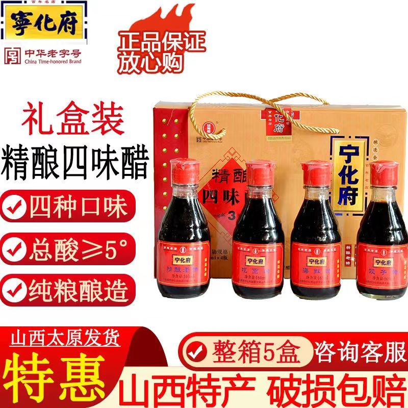 山西特产宁化府桌上瓶老陈醋