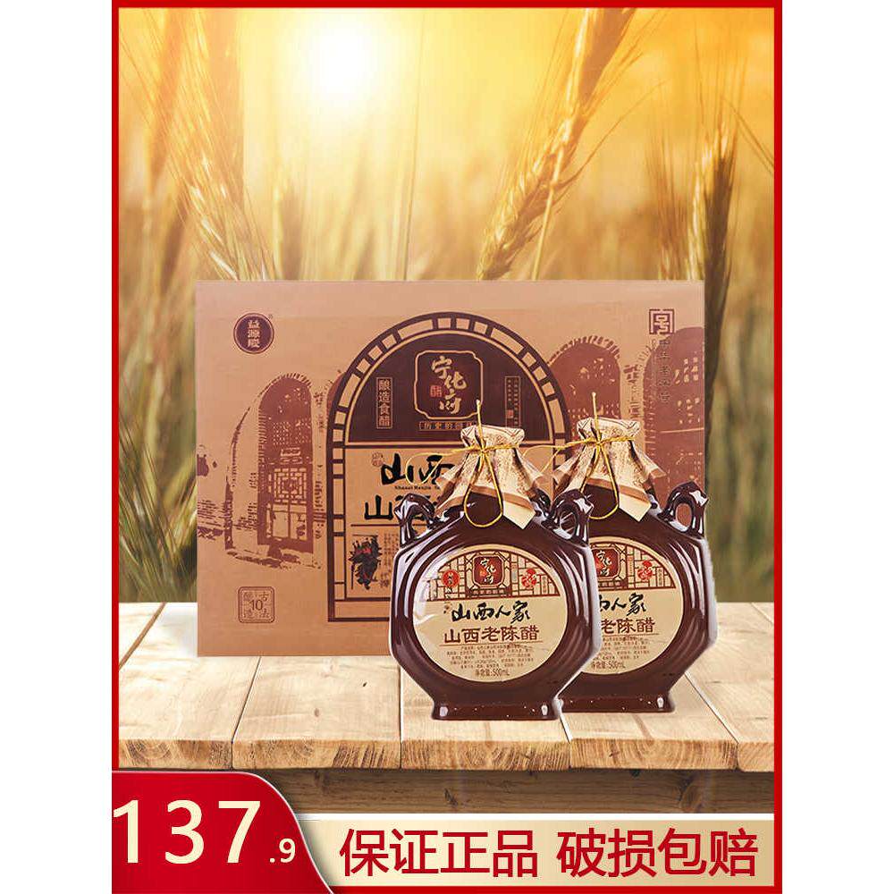 6度500ml长期质保老陈醋宁化府