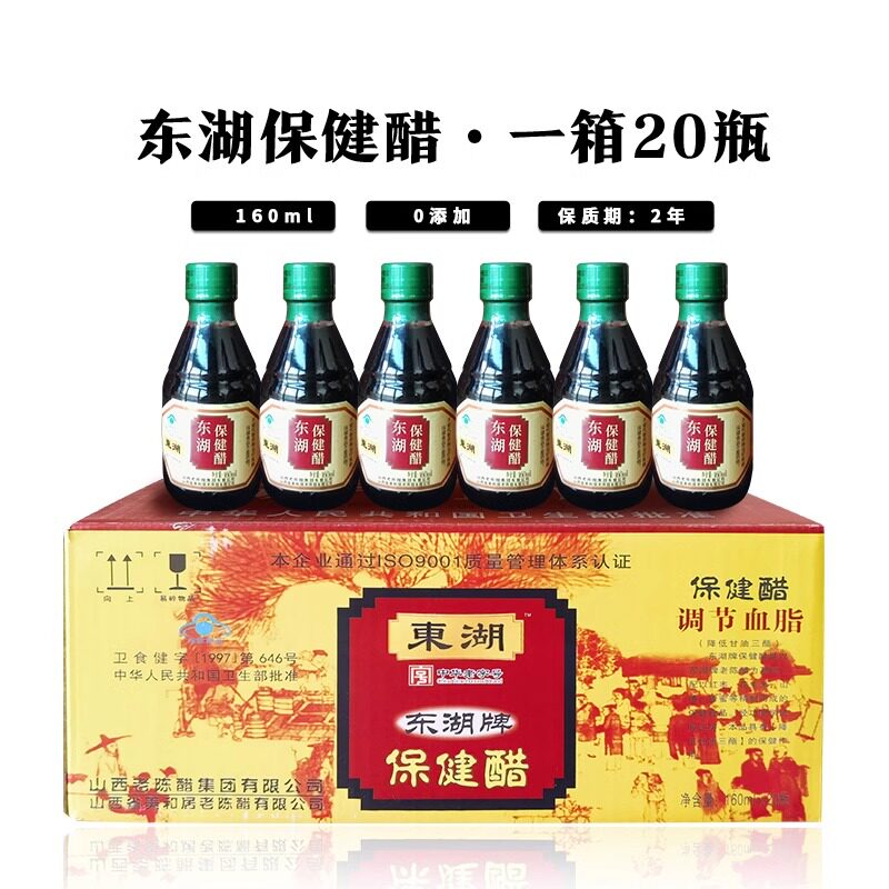 山西特产东湖160ml保健醋五瓶纯粮养生醋直接饮用老陈醋整箱送礼