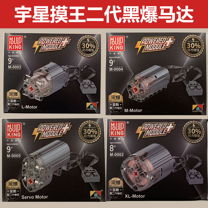 宇星模王MOC积木二代高速黑爆马达4.0遥控电池盒套装六接口主控PF