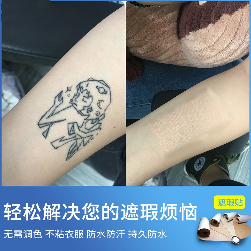 i夏季遮盖纹身神器疤痕贴肉色胎记肤色隐形贴伤疤假皮肤人工皮遮
