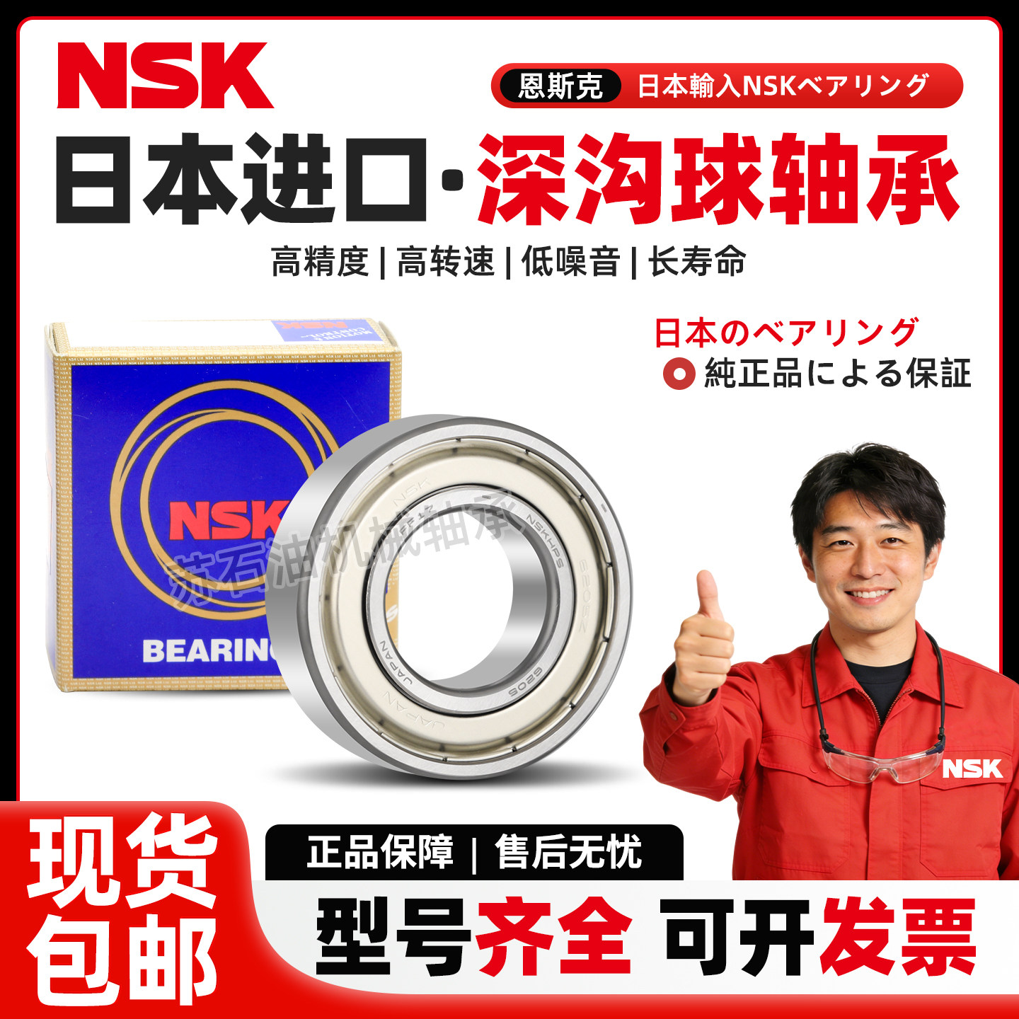日本NSK进口轴承6200 6201 6202 6203 6204 6205 6206 DDU ZZ 2Z