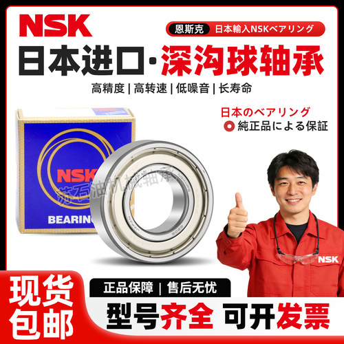 日本NSK进口轴承6300 6301 6302 6303 6304 6305 6306 DDU ZZ 2Z