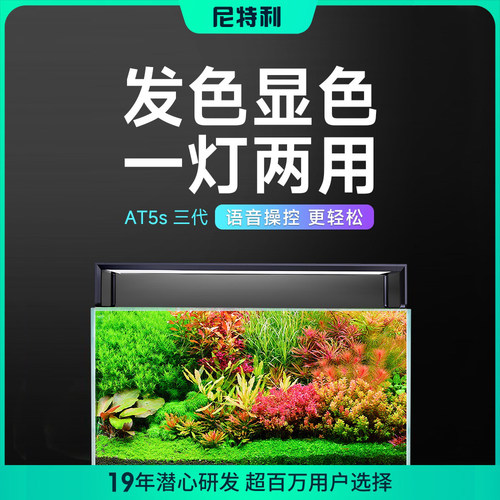 尼特利水草灯AT5S三代专业级全光谱led伸缩灯高亮度鱼缸灯升级款