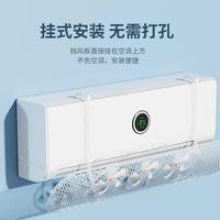 航盾帶扇葉掛式空調導擋風板防直吹免安裝通用出風口格力掛機防風