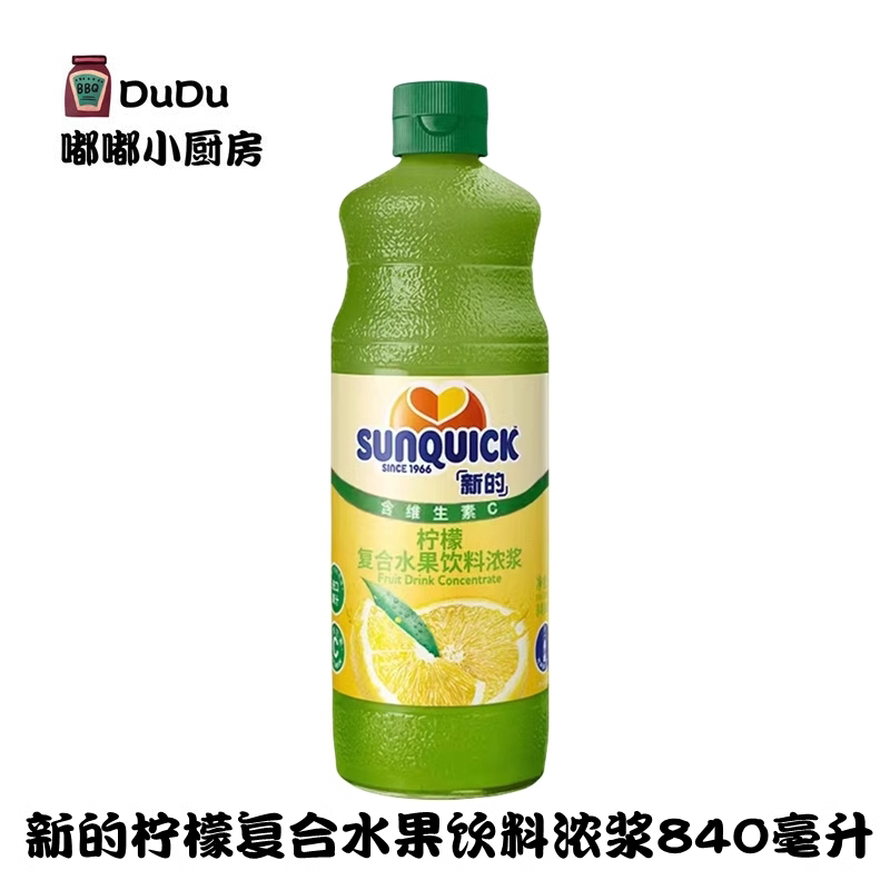 包邮新的柠檬复合水果饮料浓浆840ml