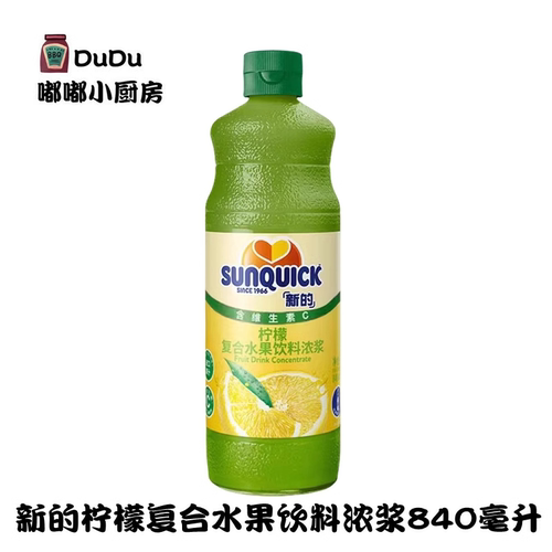 包邮新的柠檬复合水果饮料浓浆840ml