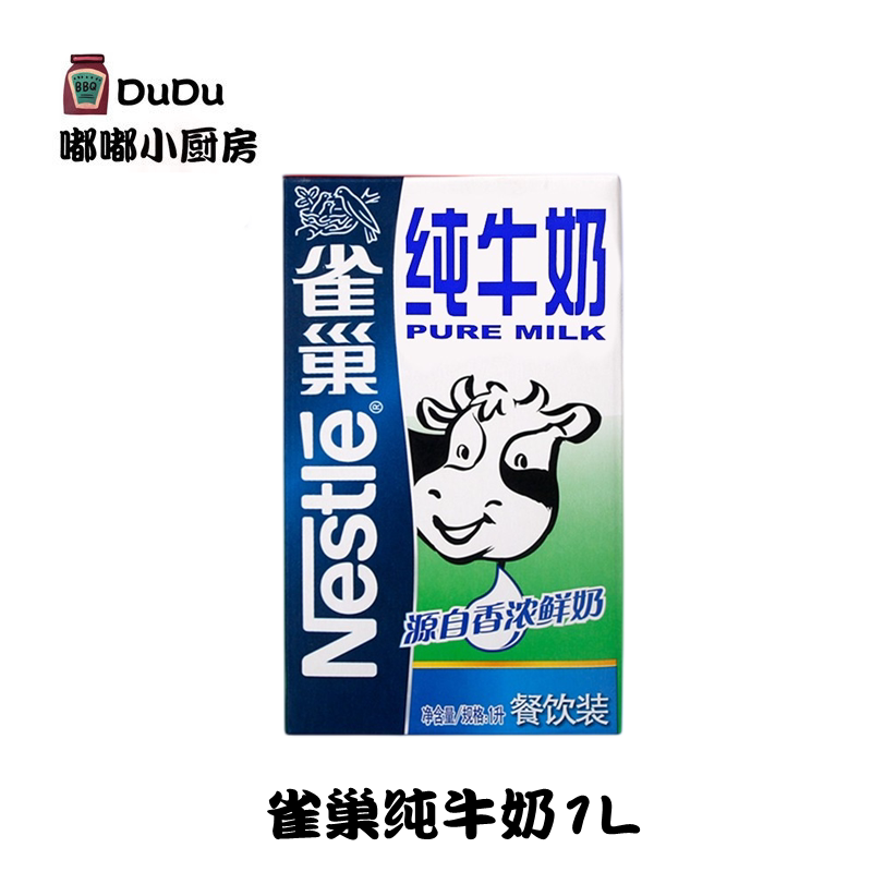 疯抢一盒包邮 雀巢纯牛奶1L餐饮专用牛奶 蛋糕饼干甜品烘焙原料