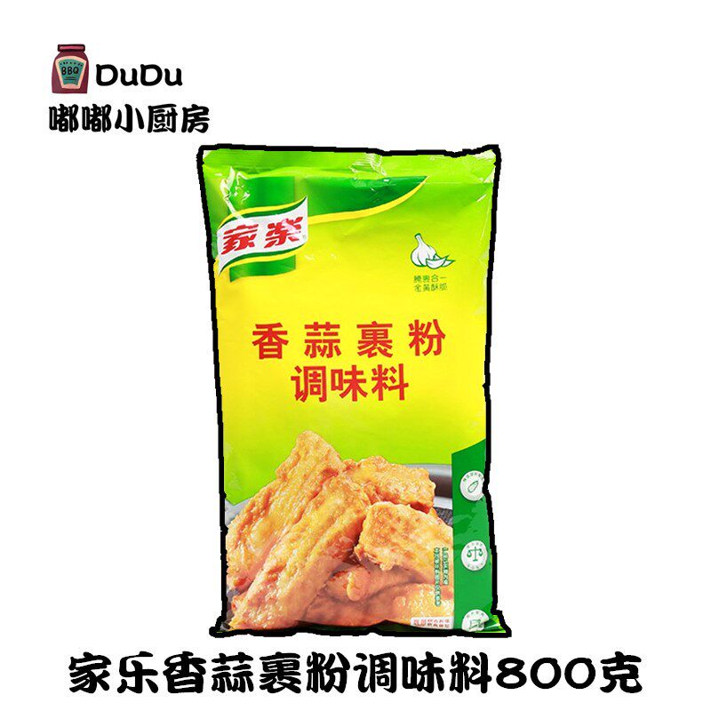 家乐炸粉香蒜裹粉调味料800g 香蒜粉烤鸡 香炸 蒜香 香蒜风味