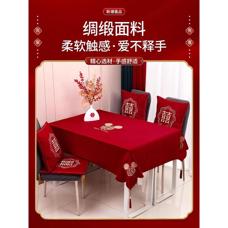 婚庆用品2024新中式结婚桌布喜字桌旗茶几台布红色喜庆餐桌布盖布