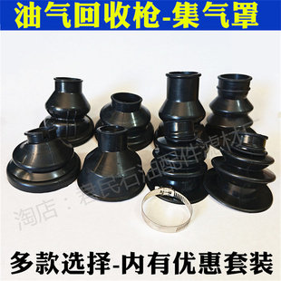 油气回收集气罩汽油加油枪防溅罩封气罩皮碗聚气罩丹博加油站配件