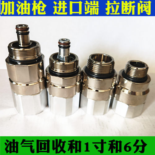 柴油枪油气回收枪拉断阀安全脱落